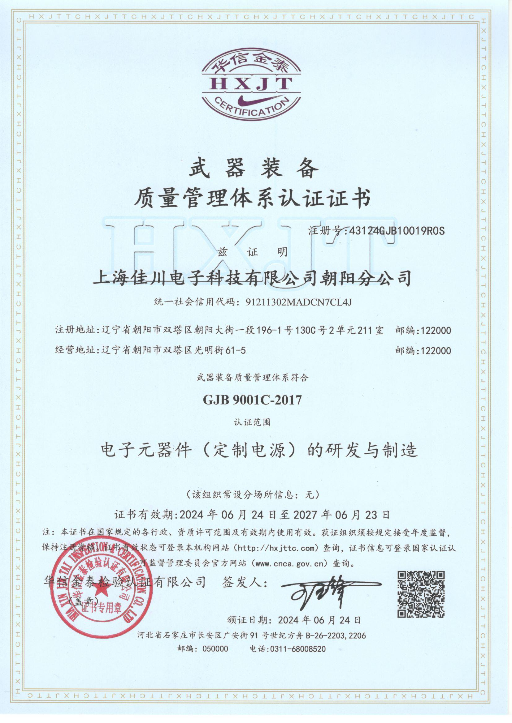 軍工認(rèn)證.jpg